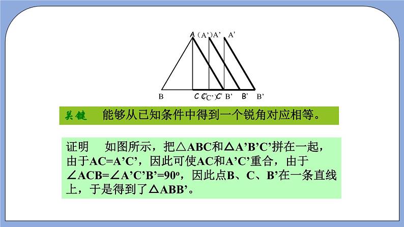 沪教版五四制数学年八年级上册19.7《直角三角形全等的判定》精品教学课件+作业（含答案）06