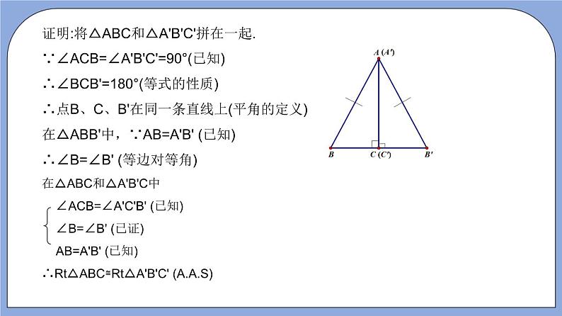 沪教版五四制数学年八年级上册19.7《直角三角形全等的判定》精品教学课件+作业（含答案）08