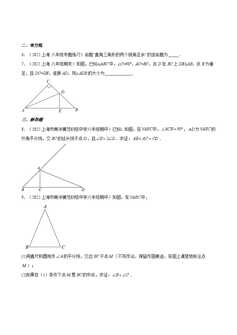 沪教版五四制数学年八年级上册19.7《直角三角形全等的判定》精品教学课件+作业（含答案）02