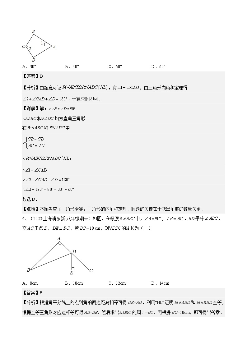 沪教版五四制数学年八年级上册19.7《直角三角形全等的判定》精品教学课件+作业（含答案）02