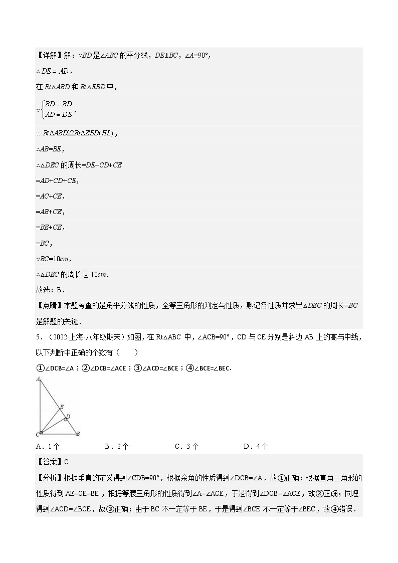 沪教版五四制数学年八年级上册19.7《直角三角形全等的判定》精品教学课件+作业（含答案）03