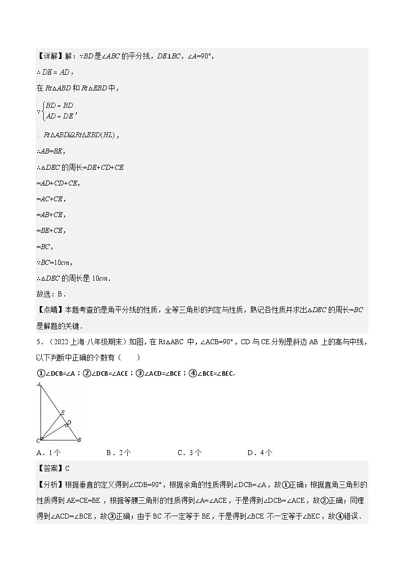 沪教版五四制数学年八年级上册19.7《直角三角形全等的判定》精品教学课件+作业（含答案）03