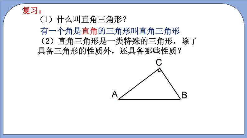 沪教版五四制数学年八年级上册19.8《直角三角形性质》（第1课时）精品教学课件+作业（含答案）03