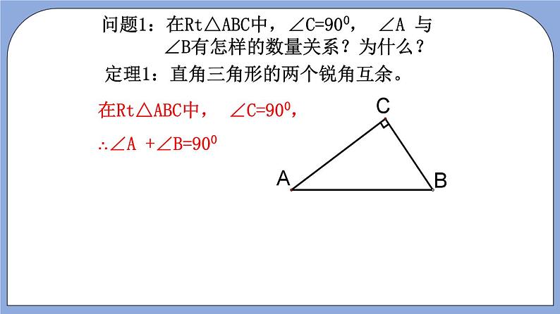 沪教版五四制数学年八年级上册19.8《直角三角形性质》（第1课时）精品教学课件+作业（含答案）04