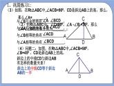 沪教版五四制数学年八年级上册19.8《直角三角形性质》（第1课时）精品教学课件+作业（含答案）