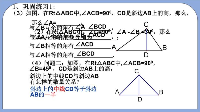 沪教版五四制数学年八年级上册19.8《直角三角形性质》（第1课时）精品教学课件+作业（含答案）05
