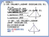 沪教版五四制数学年八年级上册19.8《直角三角形性质》（第1课时）精品教学课件+作业（含答案）