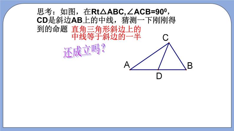 沪教版五四制数学年八年级上册19.8《直角三角形性质》（第1课时）精品教学课件+作业（含答案）06
