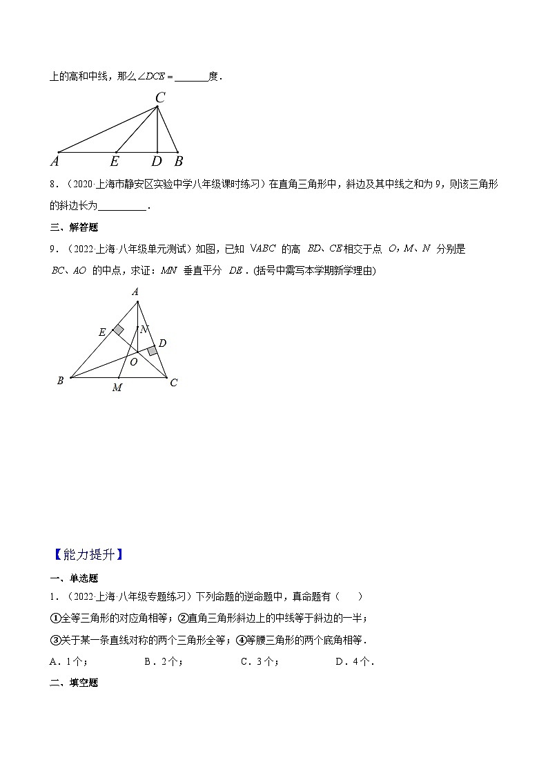 沪教版五四制数学年八年级上册19.8《直角三角形性质》（第1课时）精品教学课件+作业（含答案）02