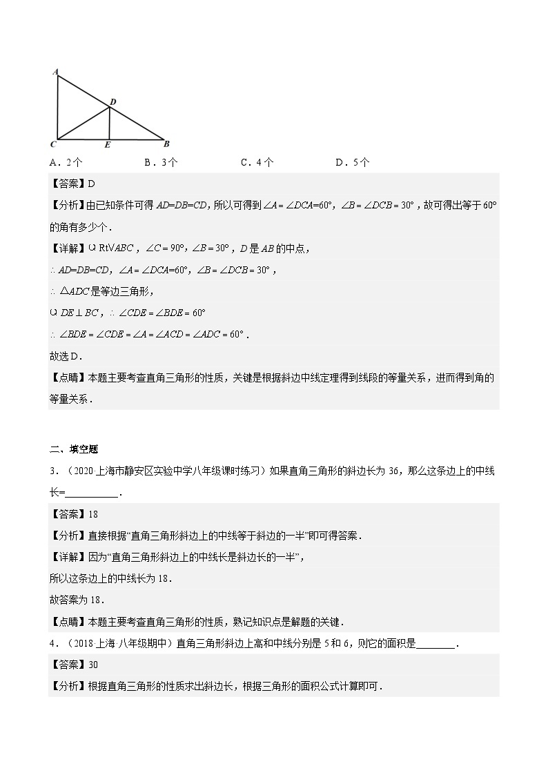 沪教版五四制数学年八年级上册19.8《直角三角形性质》（第1课时）精品教学课件+作业（含答案）02