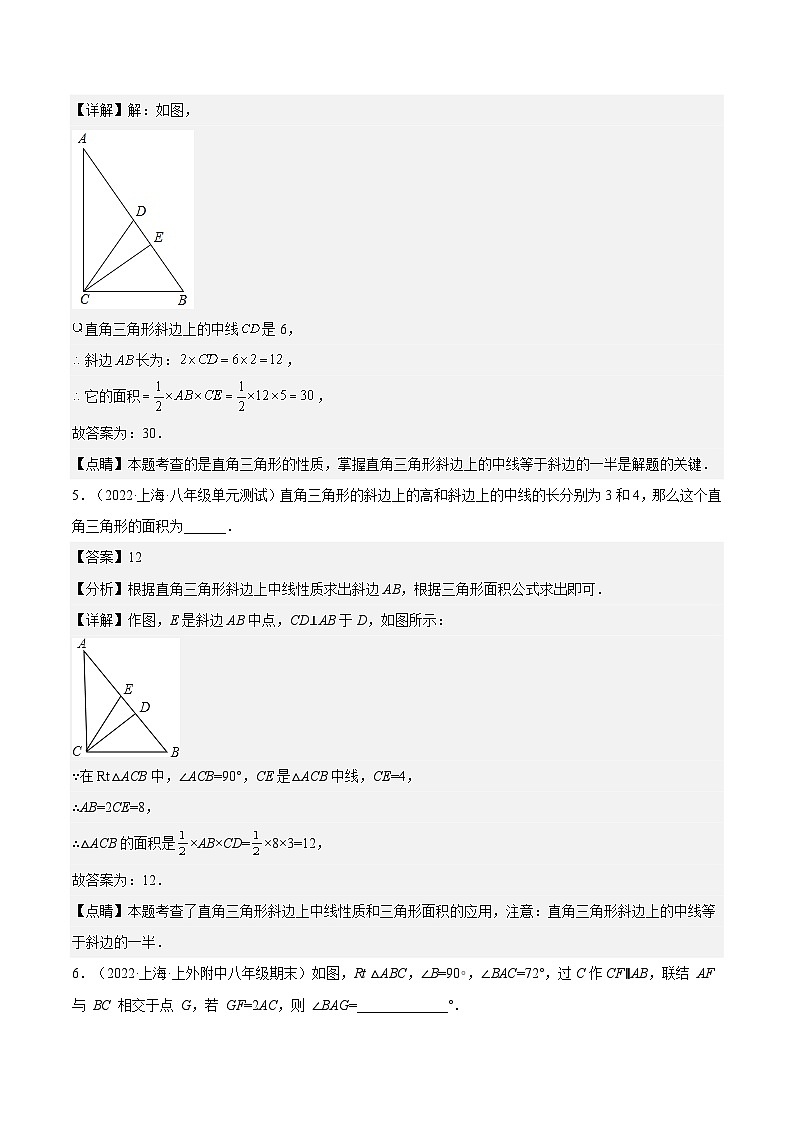 沪教版五四制数学年八年级上册19.8《直角三角形性质》（第1课时）精品教学课件+作业（含答案）03