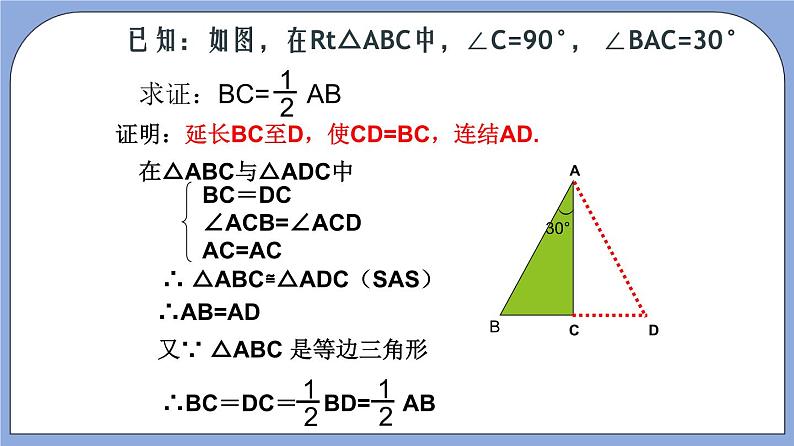 沪教版五四制数学年八年级上册19.8《直角三角形性质》（第2课时）精品教学课件+作业（含答案）04