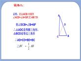 沪教版五四制数学年八年级上册19.8《直角三角形性质》（第2课时）精品教学课件+作业（含答案）