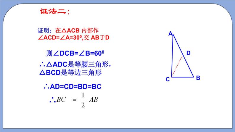 沪教版五四制数学年八年级上册19.8《直角三角形性质》（第2课时）精品教学课件+作业（含答案）05