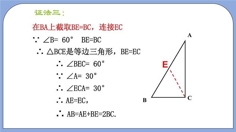 沪教版五四制数学年八年级上册19.8《直角三角形性质》（第2课时）精品教学课件+作业（含答案）06