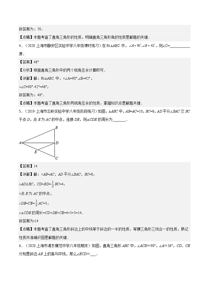 沪教版五四制数学年八年级上册19.8《直角三角形性质》（第3课时）精品教学课件+作业（含答案）02