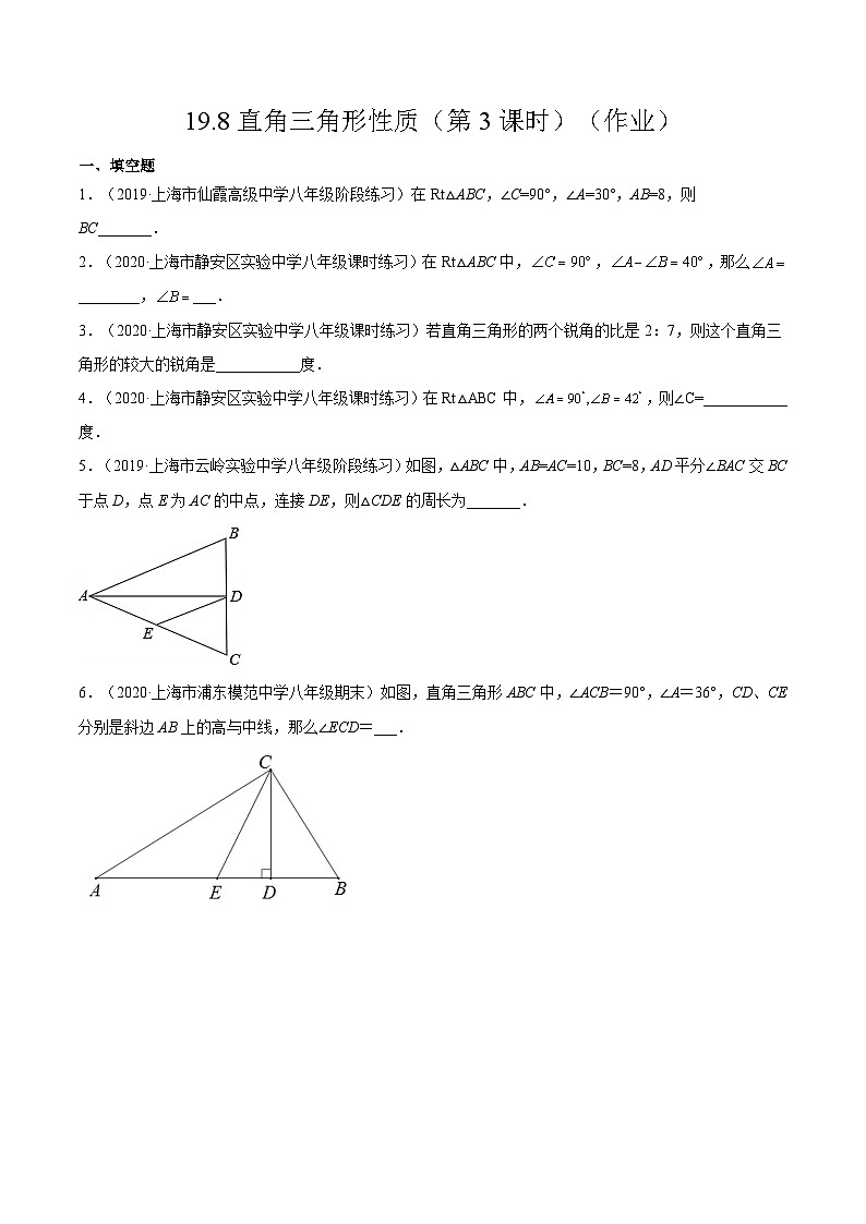 沪教版五四制数学年八年级上册19.8《直角三角形性质》（第3课时）精品教学课件+作业（含答案）01