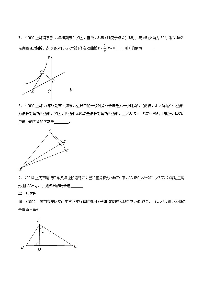 沪教版五四制数学年八年级上册19.8《直角三角形性质》（第3课时）精品教学课件+作业（含答案）02