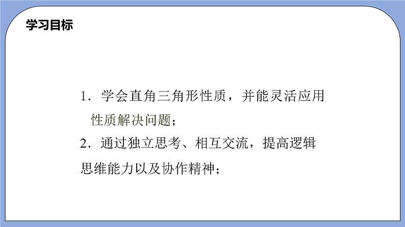 沪教版五四制数学年八年级上册19.8《直角三角形性质》（第3课时）精品教学课件+作业（含答案）02