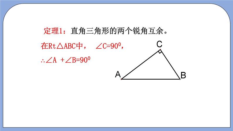沪教版五四制数学年八年级上册19.8《直角三角形性质》（第3课时）精品教学课件+作业（含答案）03