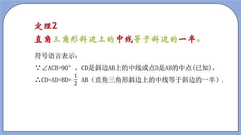 沪教版五四制数学年八年级上册19.8《直角三角形性质》（第3课时）精品教学课件+作业（含答案）04