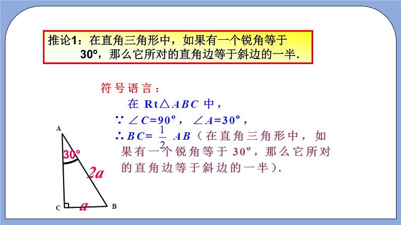 沪教版五四制数学年八年级上册19.8《直角三角形性质》（第3课时）精品教学课件+作业（含答案）05