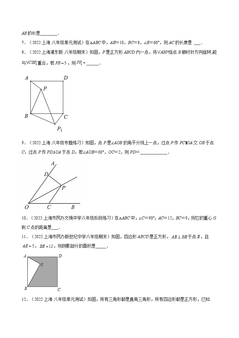 沪教版五四制数学年八年级上册19.9《勾股定理》（第1课时）精品教学课件+作业（含答案）02