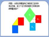 沪教版五四制数学年八年级上册19.9《勾股定理》（第1课时）精品教学课件+作业（含答案）