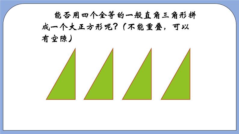 沪教版五四制数学年八年级上册19.9《勾股定理》（第1课时）精品教学课件+作业（含答案）07