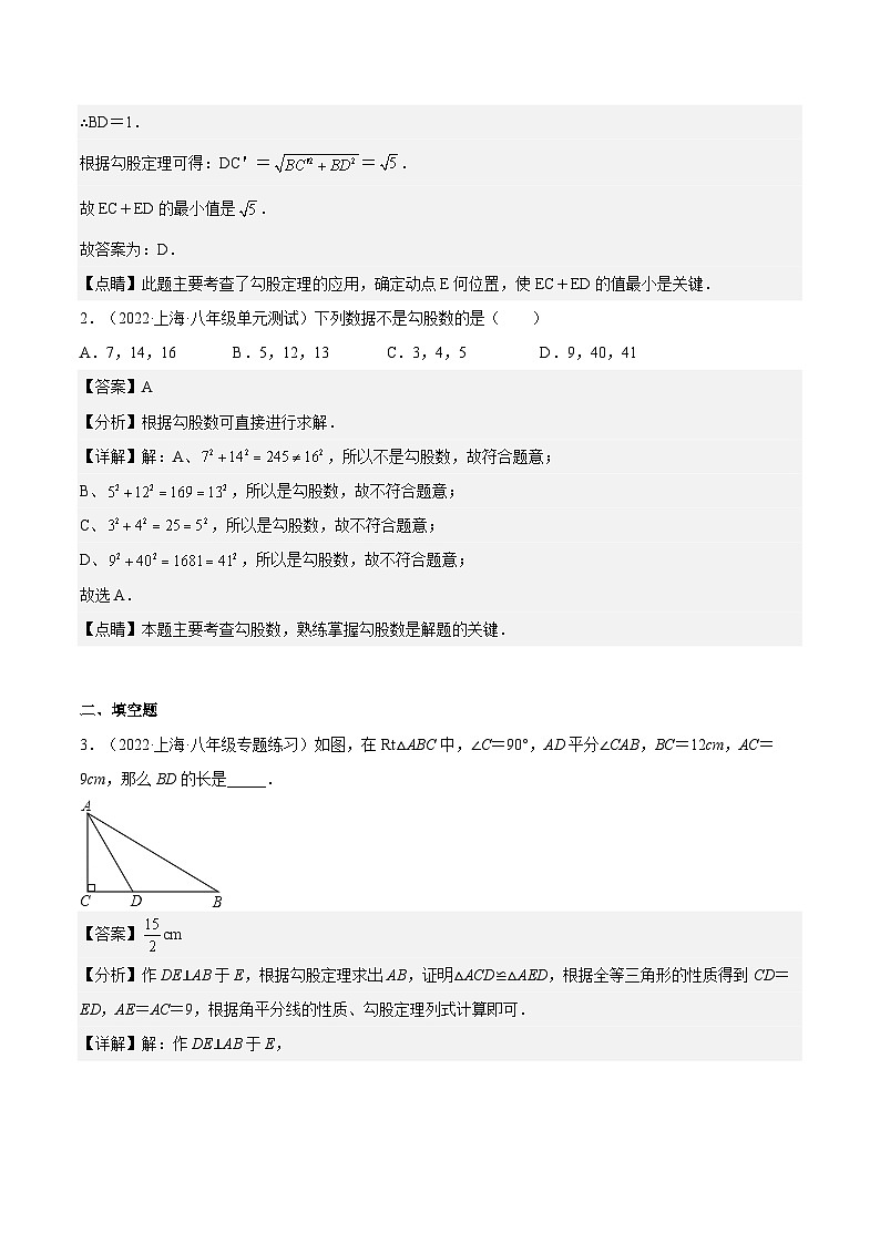 沪教版五四制数学年八年级上册19.9《勾股定理》（第1课时）精品教学课件+作业（含答案）02