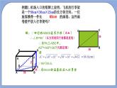 沪教版五四制数学年八年级上册19.9《勾股定理》（第2课时）精品教学课件+作业（含答案）