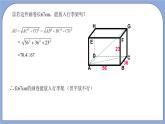 沪教版五四制数学年八年级上册19.9《勾股定理》（第2课时）精品教学课件+作业（含答案）