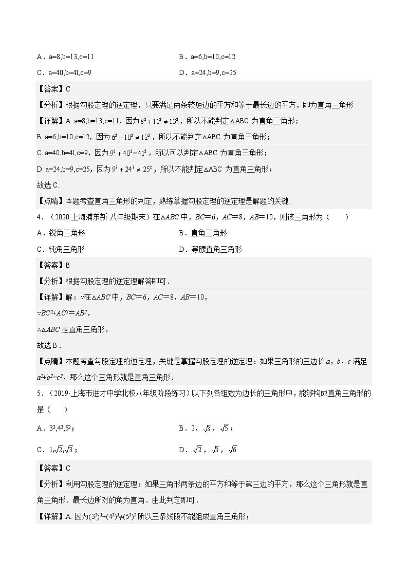 19.9《勾股定理》（第3课时）（作业）（解析版）第2页