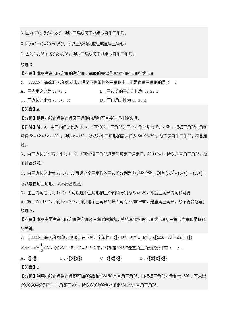 19.9《勾股定理》（第3课时）（作业）（解析版）第3页