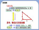 沪教版五四制数学年八年级上册19.9《勾股定理》（第3课时）精品教学课件+作业（含答案）