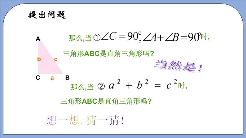 19.9《勾股定理》（第3课时）（教材配套课件）第4页