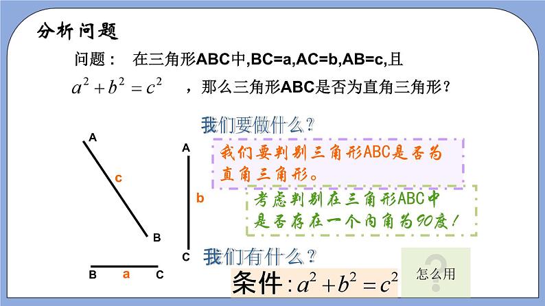 19.9《勾股定理》（第3课时）（教材配套课件）第5页