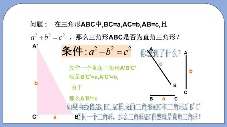 沪教版五四制数学年八年级上册19.9《勾股定理》（第3课时）精品教学课件+作业（含答案）06