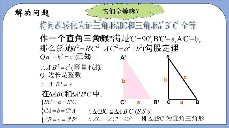 19.9《勾股定理》（第3课时）（教材配套课件）第7页