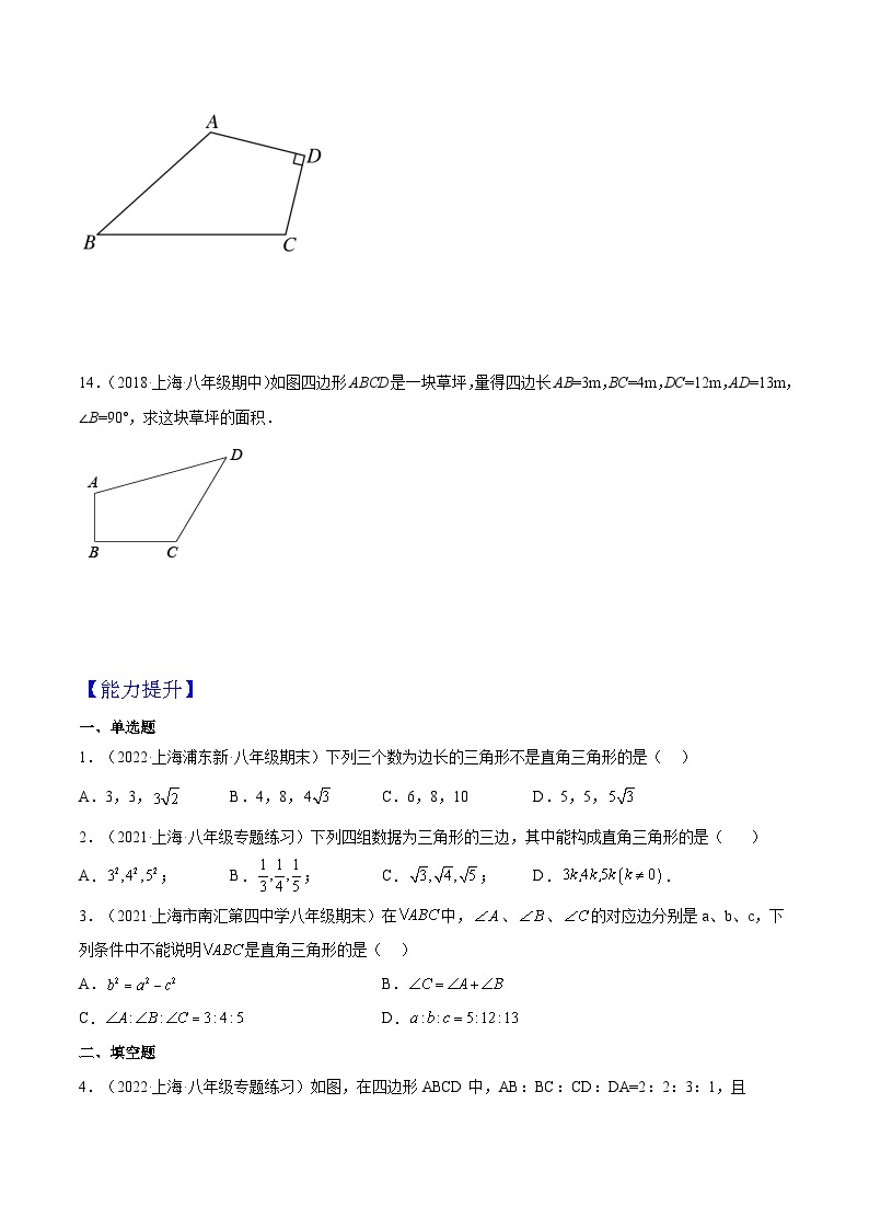 沪教版五四制数学年八年级上册19.9《勾股定理》（第3课时）精品教学课件+作业（含答案）03