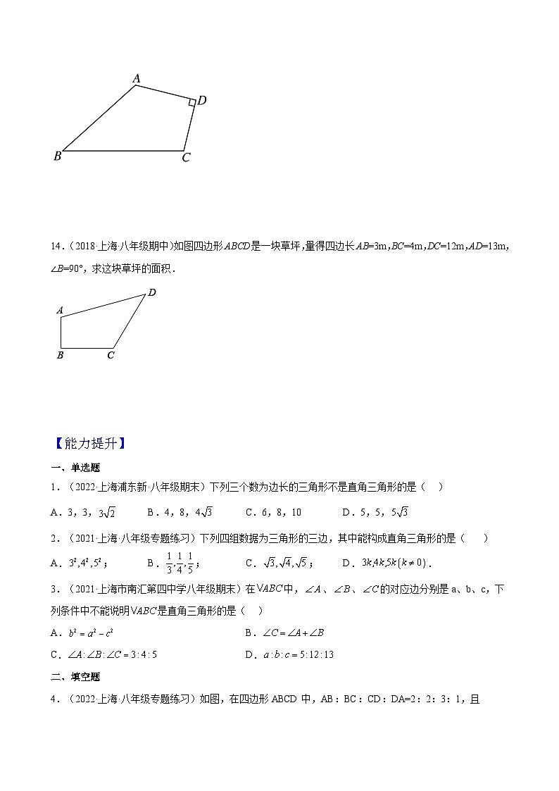 19.9《勾股定理》（第3课时）（作业）（原卷版）第3页
