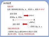 沪教版五四制数学年八年级上册19.9《勾股定理》（第4课时）精品教学课件+作业（含答案）