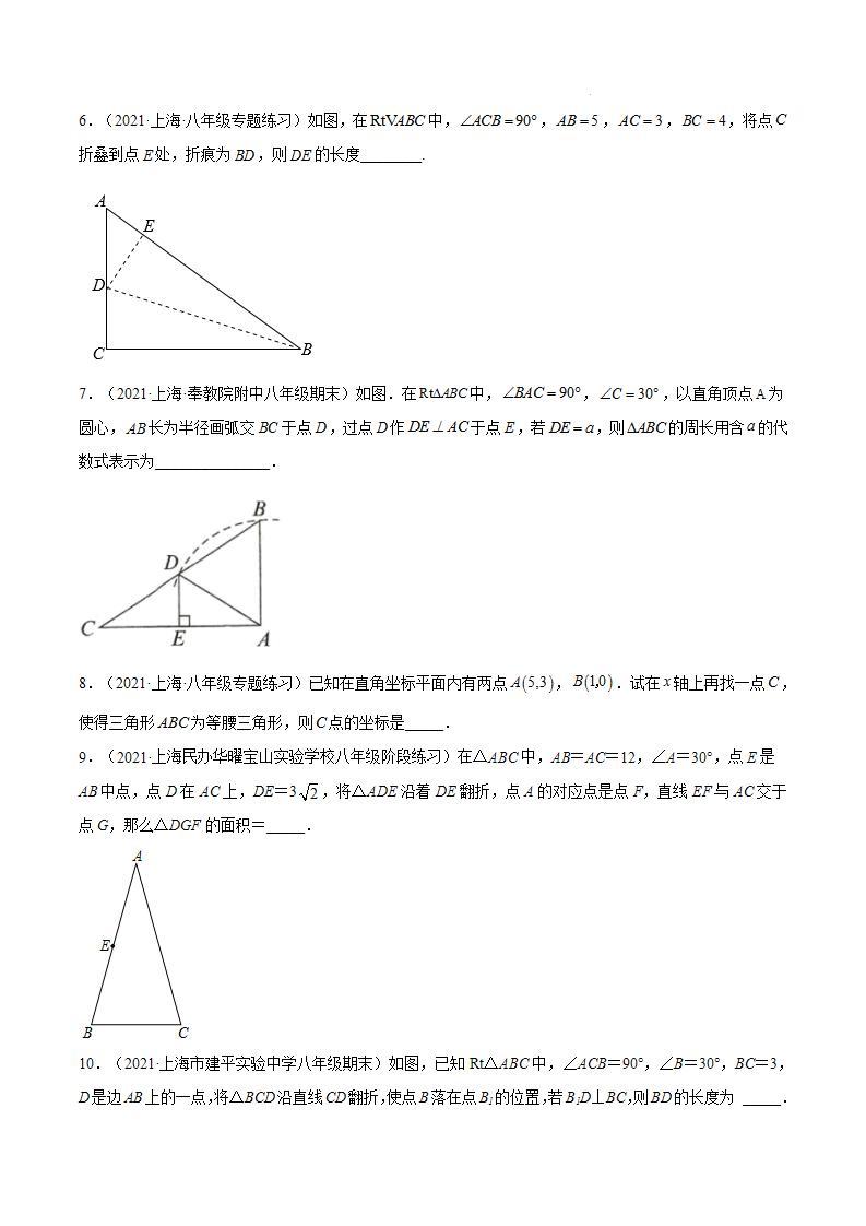 沪教版五四制数学年八年级上册19.9《勾股定理》（第4课时）精品教学课件+作业（含答案）02