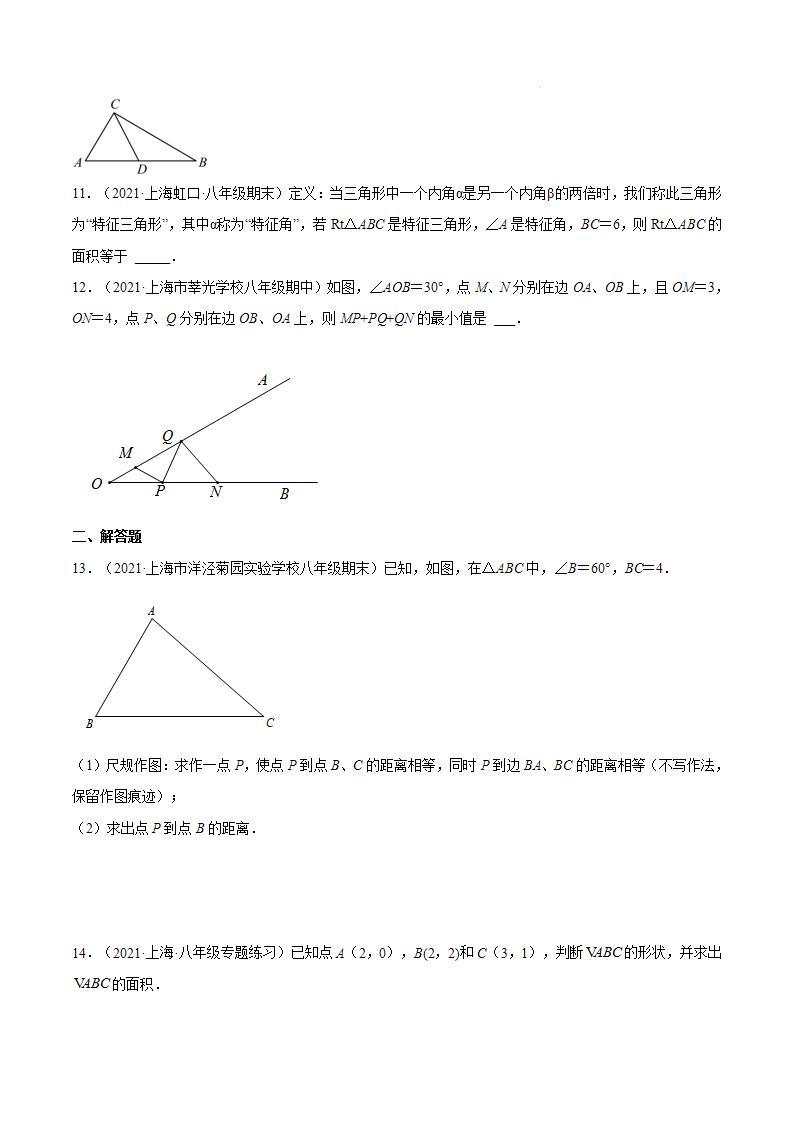 沪教版五四制数学年八年级上册19.9《勾股定理》（第4课时）精品教学课件+作业（含答案）03