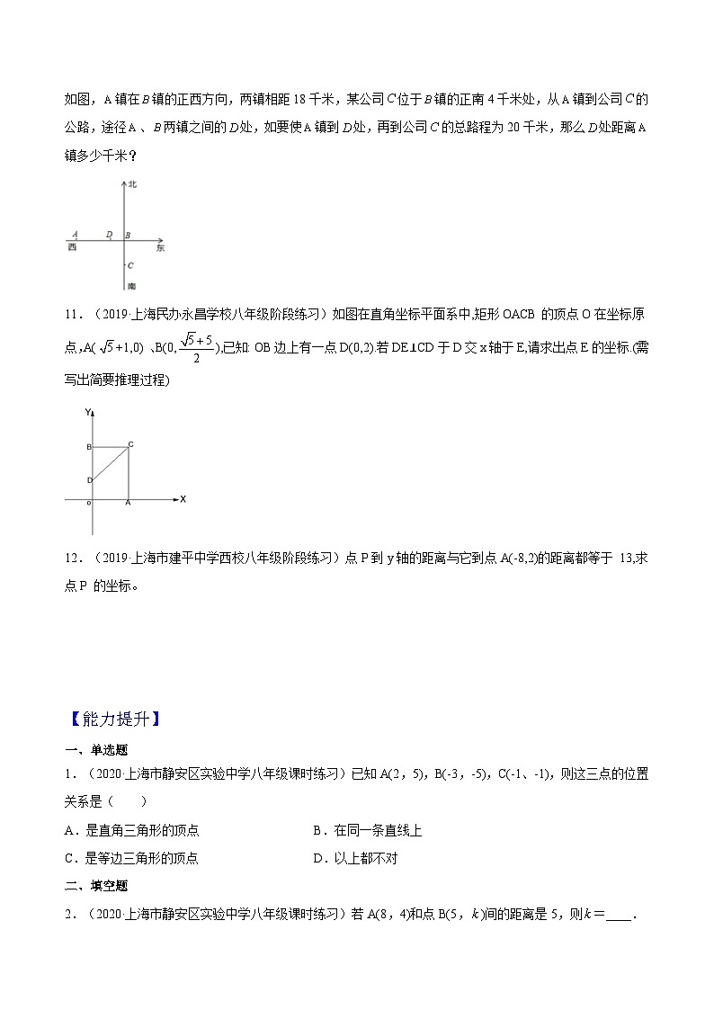 沪教版五四制数学年八年级上册19.10 《两点的距离公式》精品教学课件+作业（含答案）02