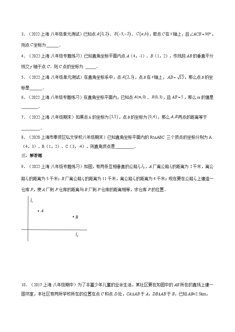 沪教版五四制数学年八年级上册19.10 《两点的距离公式》精品教学课件+作业（含答案）03