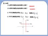 沪教版五四制数学年八年级上册19.10 《两点的距离公式》精品教学课件+作业（含答案）