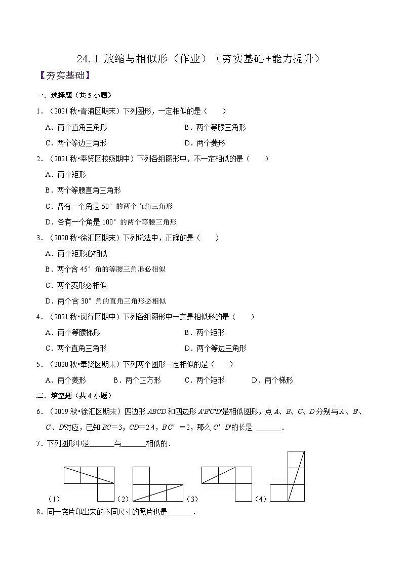 沪教版五四制数学九年级上册24.1 《放缩与相似形》精品教学课件+作业（含答案）01