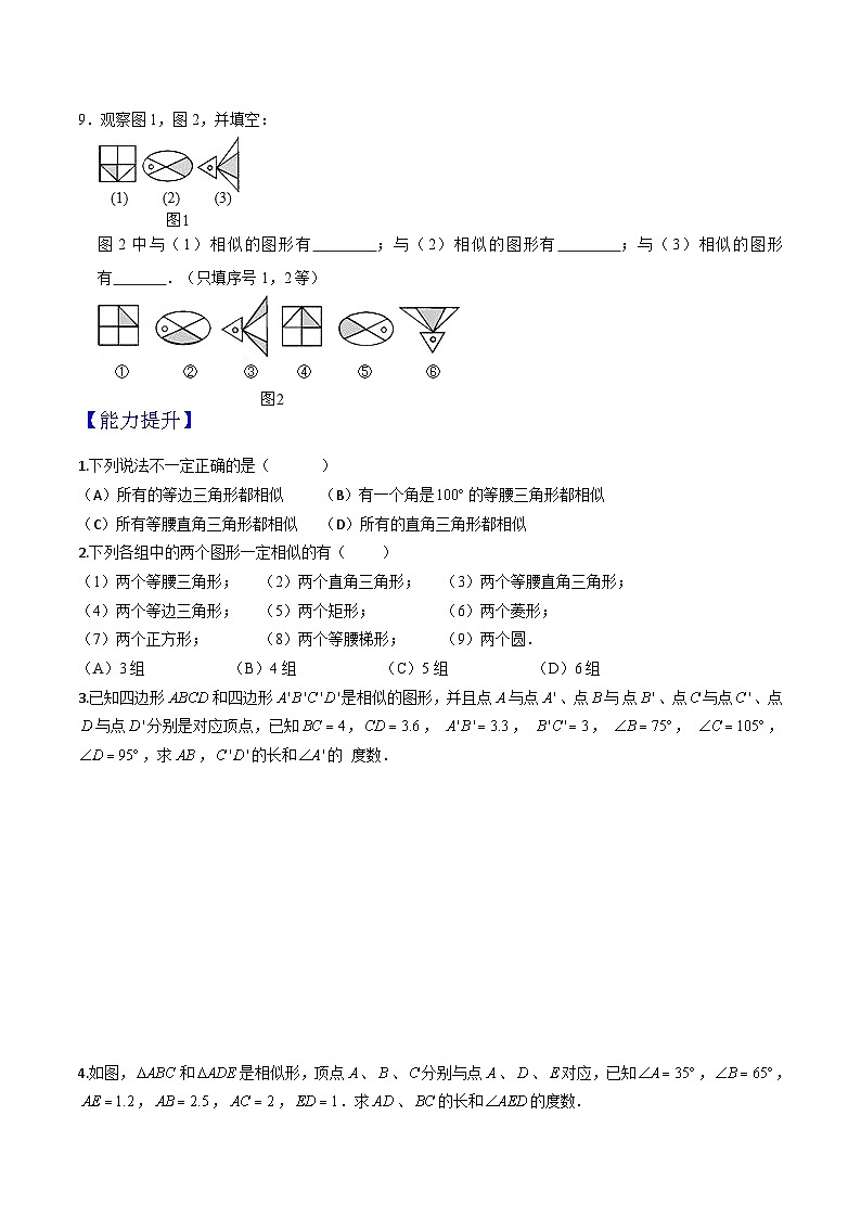 沪教版五四制数学九年级上册24.1 《放缩与相似形》精品教学课件+作业（含答案）02