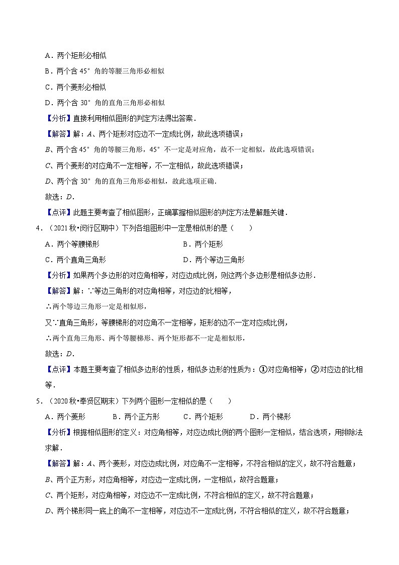 沪教版五四制数学九年级上册24.1 《放缩与相似形》精品教学课件+作业（含答案）02